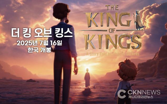 북미 박스오피스 한국영화 1위 ‘킹 오브 킹스’… 7월 한국 개봉 확정 - CKNNews 이미지